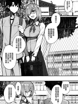 [ゆるっとポケット (ウンツエ)] マシュと高校性活 第一~三話(Fate╱Grand Order)[中国翻訳][疏碼]_003