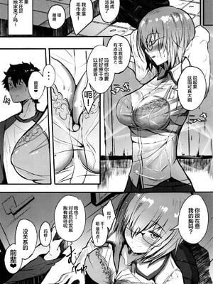 [ゆるっとポケット (ウンツエ)] マシュと高校性活 第一~三話(Fate╱Grand Order)[中国翻訳][疏碼]_005