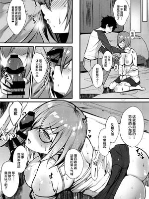 [ゆるっとポケット (ウンツエ)] マシュと高校性活 第一~三話(Fate╱Grand Order)[中国翻訳][疏碼]_010