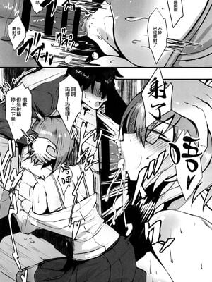 [ゆるっとポケット (ウンツエ)] マシュと高校性活 第一~三話(Fate╱Grand Order)[中国翻訳][疏碼]_012