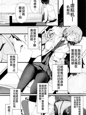 [ゆるっとポケット (ウンツエ)] マシュと高校性活 第一~三話(Fate╱Grand Order)[中国翻訳][疏碼]_054