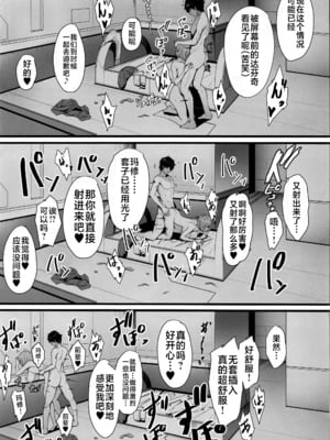 [ゆるっとポケット (ウンツエ)] マシュと高校性活 第一~三話(Fate╱Grand Order)[中国翻訳][疏碼]_060