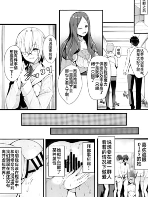 [ゆるっとポケット (ウンツエ)] マシュと高校性活 第一~三話(Fate╱Grand Order)[中国翻訳][疏碼]_065