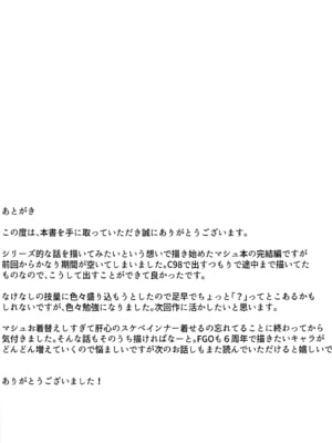 [ゆるっとポケット (ウンツエ)] マシュと高校性活 第一~三話(Fate╱Grand Order)[中国翻訳][疏碼]_067