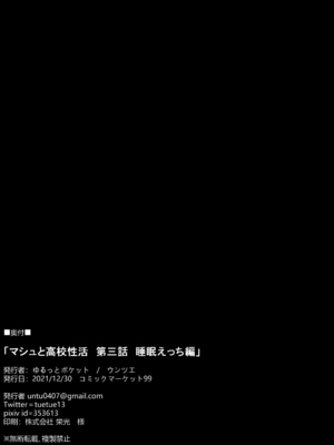 [ゆるっとポケット (ウンツエ)] マシュと高校性活 第一~三話(Fate╱Grand Order)[中国翻訳][疏碼]_068