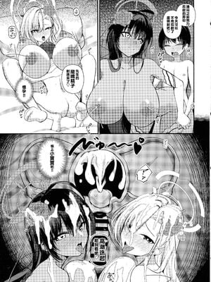 [あわのちから (希望王ソープ)] ショタ先生の性処理当番日誌～ゲヘナ風紀委員会銀鏡イオリ+ミレニアム学園C&C一之瀬アスナ角楯カリン+連邦生徒会 扇喜アオイ七神リン編～ (ブルーアーカイブ)[中国翻訳][疏碼]_044