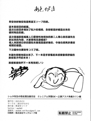 [あわのちから (希望王ソープ)] ショタ先生の性処理当番日誌～ゲヘナ風紀委員会銀鏡イオリ+ミレニアム学園C&C一之瀬アスナ角楯カリン+連邦生徒会 扇喜アオイ七神リン編～ (ブルーアーカイブ)[中国翻訳][疏碼]_049
