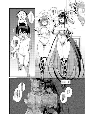 [あわのちから (希望王ソープ)] ショタ先生の性処理当番日誌～ゲヘナ風紀委員会銀鏡イオリ+ミレニアム学園C&C一之瀬アスナ角楯カリン+連邦生徒会 扇喜アオイ七神リン編～ (ブルーアーカイブ)[中国翻訳][疏碼]_051