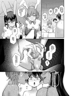 [あわのちから (希望王ソープ)] ショタ先生の性処理当番日誌～ゲヘナ風紀委員会銀鏡イオリ+ミレニアム学園C&C一之瀬アスナ角楯カリン+連邦生徒会 扇喜アオイ七神リン編～ (ブルーアーカイブ)[中国翻訳][疏碼]_059