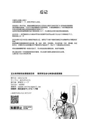 [あわのちから (希望王ソープ)] ショタ先生の性処理当番日誌～ゲヘナ風紀委員会銀鏡イオリ+ミレニアム学園C&C一之瀬アスナ角楯カリン+連邦生徒会 扇喜アオイ七神リン編～ (ブルーアーカイブ)[中国翻訳][疏碼]_087