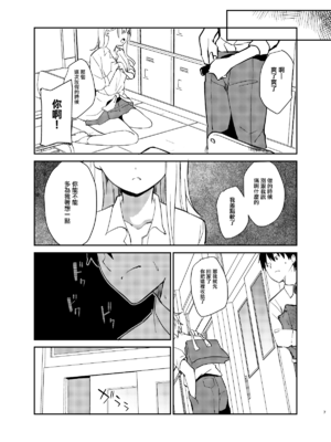 [咳寝]愛のあるセックスでギャルを寝取る話 [中国翻訳][白碼]_06