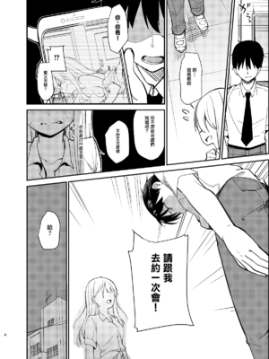 [咳寝]愛のあるセックスでギャルを寝取る話 [中国翻訳][白碼]_07