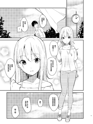 [咳寝]愛のあるセックスでギャルを寝取る話 [中国翻訳][白碼]_08