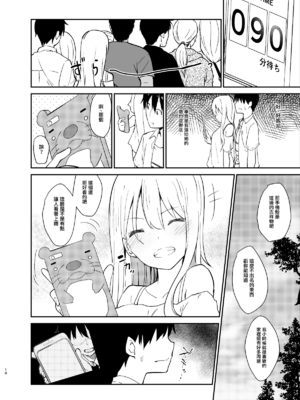 [咳寝]愛のあるセックスでギャルを寝取る話 [中国翻訳][白碼]_09