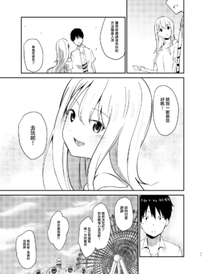[咳寝]愛のあるセックスでギャルを寝取る話 [中国翻訳][白碼]_10