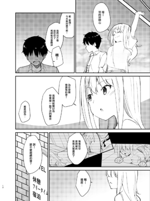 [咳寝]愛のあるセックスでギャルを寝取る話 [中国翻訳][白碼]_11