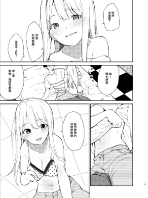 [咳寝]愛のあるセックスでギャルを寝取る話 [中国翻訳][白碼]_14