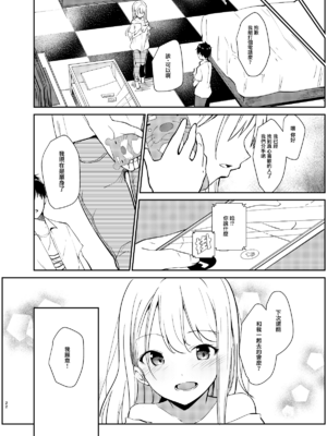 [咳寝]愛のあるセックスでギャルを寝取る話 [中国翻訳][白碼]_21