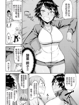[だむ] 瞬子、負けず嫌い!! 不戦敗+完全試合編(私はただスカートを短くしただけ)[中国翻訳][無修正]_004