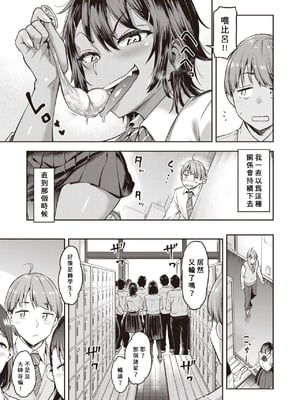 [だむ] 瞬子、負けず嫌い!! 不戦敗+完全試合編(私はただスカートを短くしただけ)[中国翻訳][無修正]_027