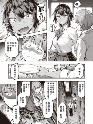 [だむ] 瞬子、負けず嫌い!! 不戦敗+完全試合編(私はただスカートを短くしただけ)[中国翻訳][無修正]_031
