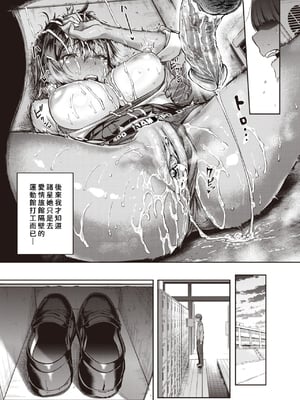 [だむ] 瞬子、負けず嫌い!! 不戦敗+完全試合編(私はただスカートを短くしただけ)[中国翻訳][無修正]_041
