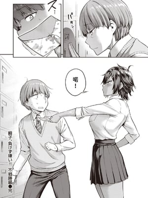 [だむ] 瞬子、負けず嫌い!! 不戦敗+完全試合編(私はただスカートを短くしただけ)[中国翻訳][無修正]_042