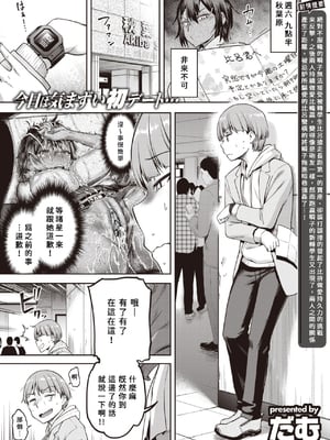 [だむ] 瞬子、負けず嫌い!! 不戦敗+完全試合編(私はただスカートを短くしただけ)[中国翻訳][無修正]_043