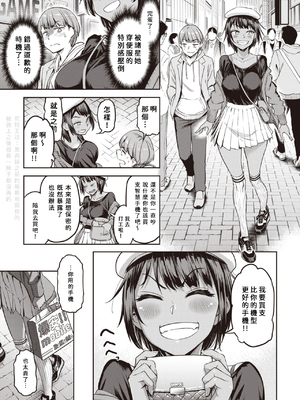 [だむ] 瞬子、負けず嫌い!! 不戦敗+完全試合編(私はただスカートを短くしただけ)[中国翻訳][無修正]_045