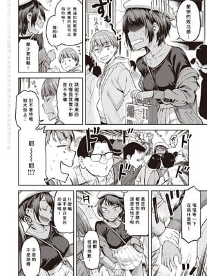 [だむ] 瞬子、負けず嫌い!! 不戦敗+完全試合編(私はただスカートを短くしただけ)[中国翻訳][無修正]_046