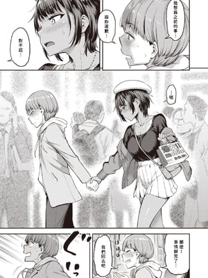 [だむ] 瞬子、負けず嫌い!! 不戦敗+完全試合編(私はただスカートを短くしただけ)[中国翻訳][無修正]_047