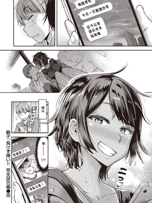 [だむ] 瞬子、負けず嫌い!! 不戦敗+完全試合編(私はただスカートを短くしただけ)[中国翻訳][無修正]_064