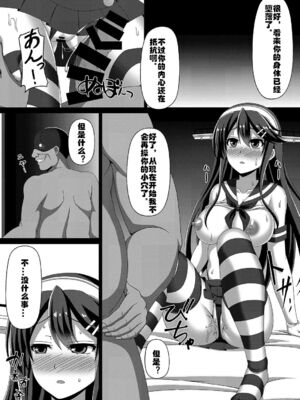 [あつがり義勇軍 (伊智みりしゃ)] 艦隊悪堕ち計画 1~5(艦隊これくしょん -艦これ-)[中国翻訳][疏碼]_014