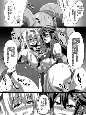 [あつがり義勇軍 (伊智みりしゃ)] 艦隊悪堕ち計画 1~5(艦隊これくしょん -艦これ-)[中国翻訳][疏碼]_055