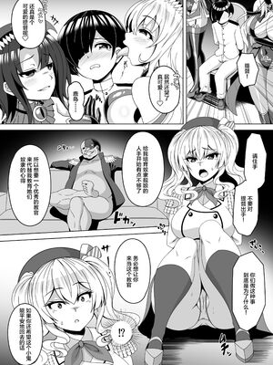 [あつがり義勇軍 (伊智みりしゃ)] 艦隊悪堕ち計画 1~5(艦隊これくしょん -艦これ-)[中国翻訳][疏碼]_086