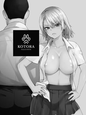 [紅茶屋 (大塚子虎)] ギャル娘が父親との愛情ックス｜辣妹女兒與父親的恩愛性愛1~3 [中国翻訳][疏碼]_002