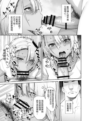 [紅茶屋 (大塚子虎)] ギャル娘が父親との愛情ックス｜辣妹女兒與父親的恩愛性愛1~3 [中国翻訳][疏碼]_012
