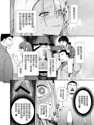 [紅茶屋 (大塚子虎)] ギャル娘が父親との愛情ックス｜辣妹女兒與父親的恩愛性愛1~3 [中国翻訳][疏碼]_023