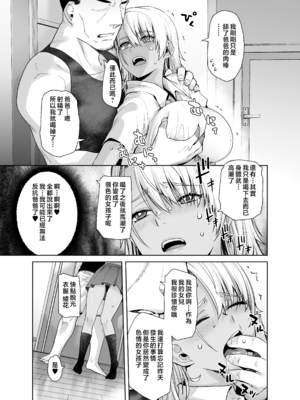 [紅茶屋 (大塚子虎)] ギャル娘が父親との愛情ックス｜辣妹女兒與父親的恩愛性愛1~3 [中国翻訳][疏碼]_053