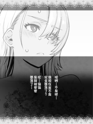 [紅茶屋 (大塚子虎)] ギャル娘が父親との愛情ックス｜辣妹女兒與父親的恩愛性愛1~3 [中国翻訳][疏碼]_071