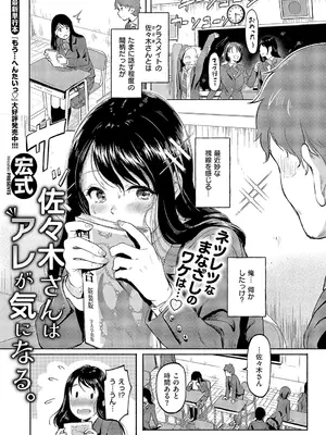 [宏式] 佐々木さんはアレが気になる。