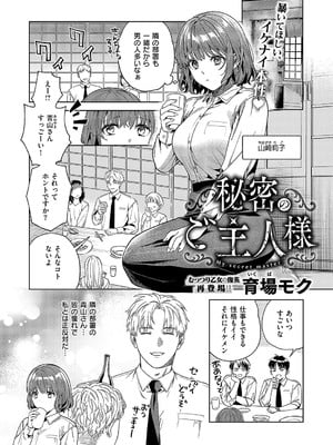 [育場モク] 秘密のご主人様