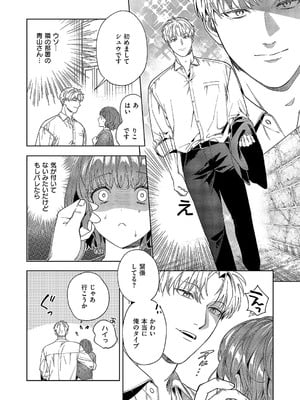 [育場モク] 秘密のご主人様_367