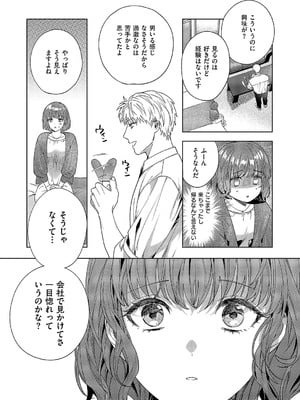 [育場モク] 秘密のご主人様_368