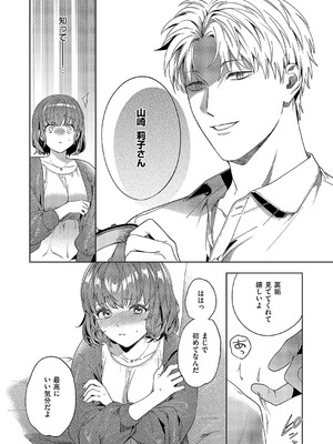[育場モク] 秘密のご主人様_369