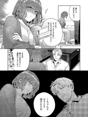 [育場モク] 秘密のご主人様_370