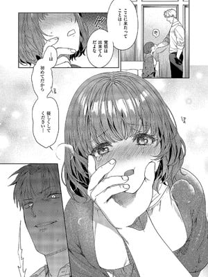 [育場モク] 秘密のご主人様_371