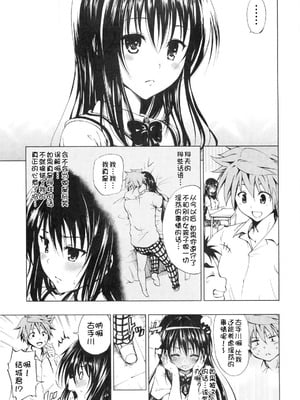 [ツン研 (Men's)] 超LOVEる ブラック+ハレンチ (To LOVEる -とらぶる-)[中国翻訳][疏碼]_003