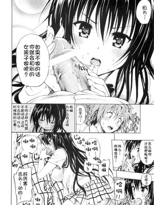 [ツン研 (Men's)] 超LOVEる ブラック+ハレンチ (To LOVEる -とらぶる-)[中国翻訳][疏碼]_010