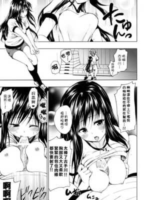 [ツン研 (Men's)] 超LOVEる ブラック+ハレンチ (To LOVEる -とらぶる-)[中国翻訳][疏碼]_048
